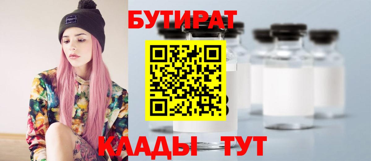 БУТИРАТ жидкий экстази  Бутират  Сухой Лог  Вход с VPN 