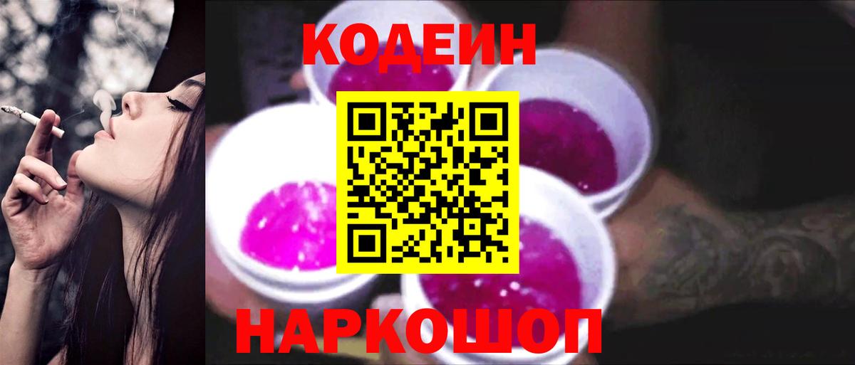 Кодеин напиток Lean (лин) Сухой Лог