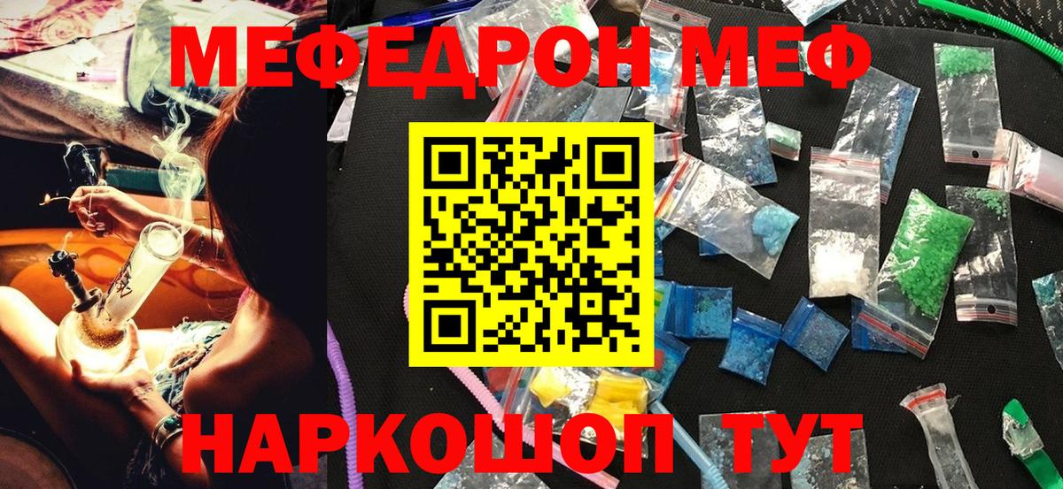 Меф мяу мяу мука Сухой Лог
