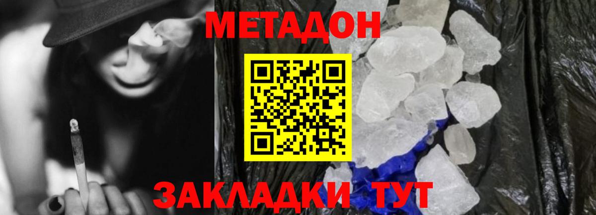 Сухой Лог  Метадон кристалл  Вход с VPN  МЕТАДОН мёд 